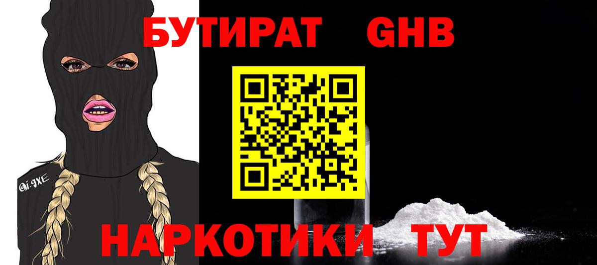 БУТИРАТ бутик  Вход с VPN  БУТИРАТ  Нижневартовск 
