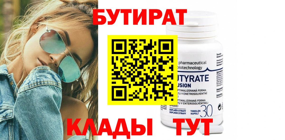 Бутират GHB Нижневартовск