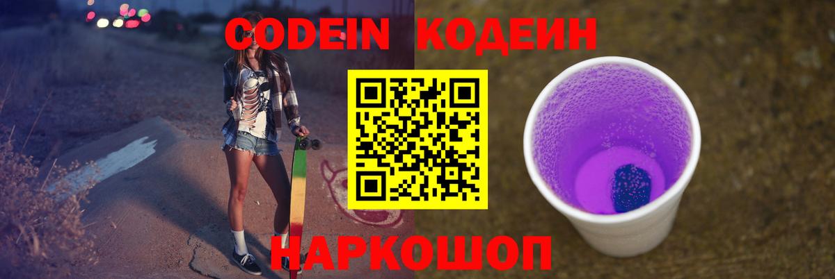 Нижневартовск  Кодеиновый сироп Lean напиток Lean (лин)  Вход с VPN 