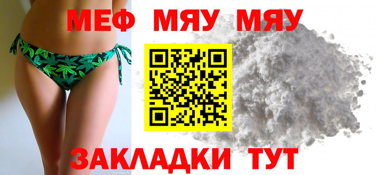 Меф мяу мяу мука Нижневартовск