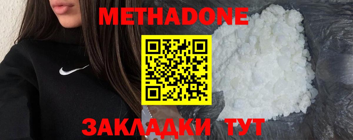 МЕТАДОН кристалл  Вход с VPN    зеркало  Метадон methadone  Нижневартовск 